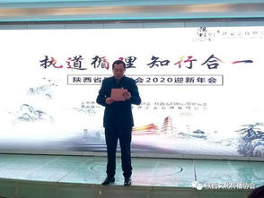 陜西省文化傳播協(xié)會與陽明心學研究會迎新年會圓滿舉行，共探文化傳播新路徑
